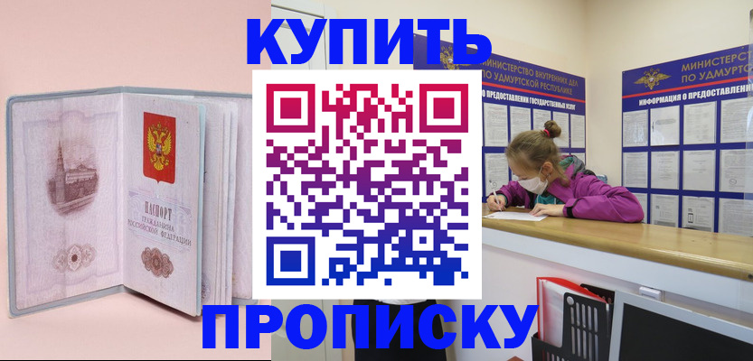 прописка для кредита в Кирове