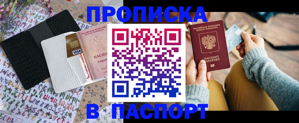 временная прописка в Кирове